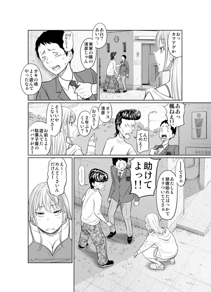 (這禽サイコ)ヤンキー女が弱男の巨根でイかされまくる話-マンガ4