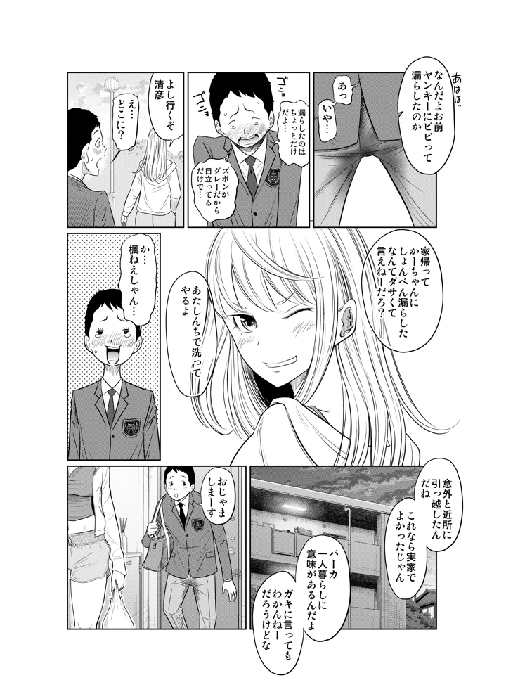 (這禽サイコ)ヤンキー女が弱男の巨根でイかされまくる話-マンガ6