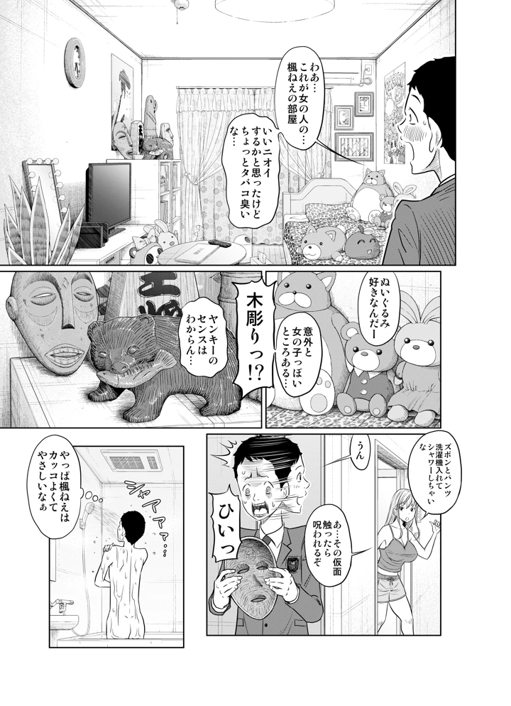 (這禽サイコ)ヤンキー女が弱男の巨根でイかされまくる話-マンガ7