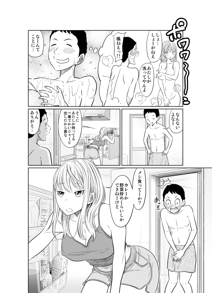 (這禽サイコ)ヤンキー女が弱男の巨根でイかされまくる話-マンガ8