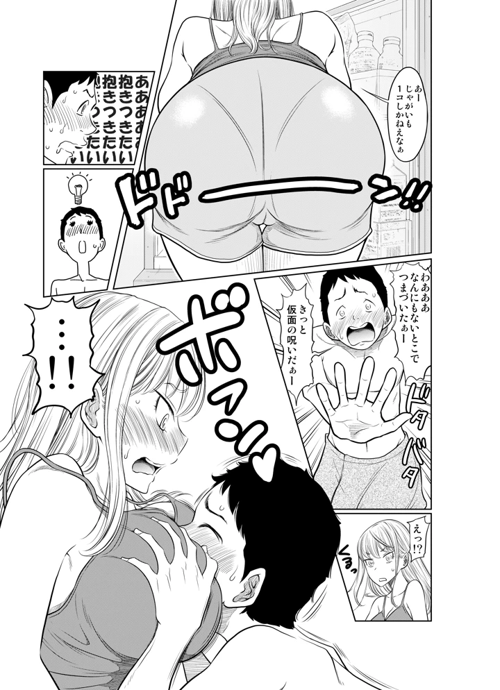 (這禽サイコ)ヤンキー女が弱男の巨根でイかされまくる話-マンガ9