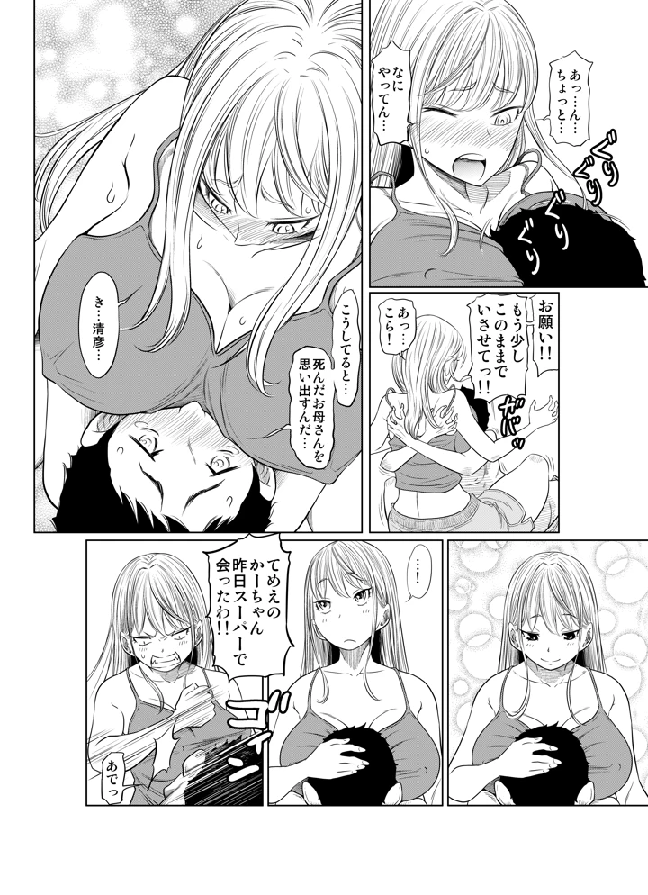 (這禽サイコ)ヤンキー女が弱男の巨根でイかされまくる話-マンガ10