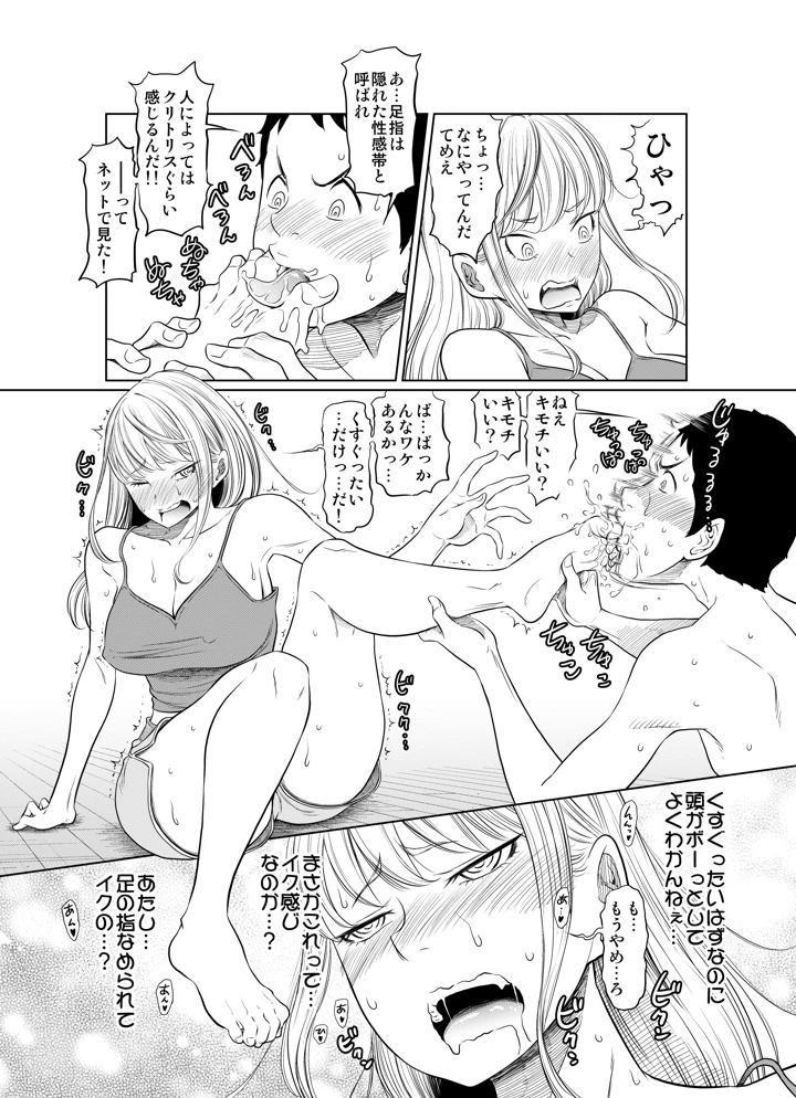 (這禽サイコ)ヤンキー女が弱男の巨根でイかされまくる話-マンガ12