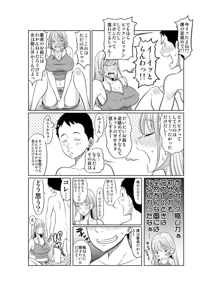 (這禽サイコ)ヤンキー女が弱男の巨根でイかされまくる話-マンガ14