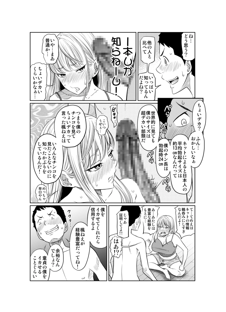 (這禽サイコ)ヤンキー女が弱男の巨根でイかされまくる話-マンガ16