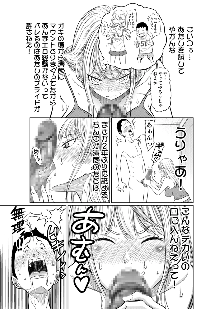 (這禽サイコ)ヤンキー女が弱男の巨根でイかされまくる話-マンガ17