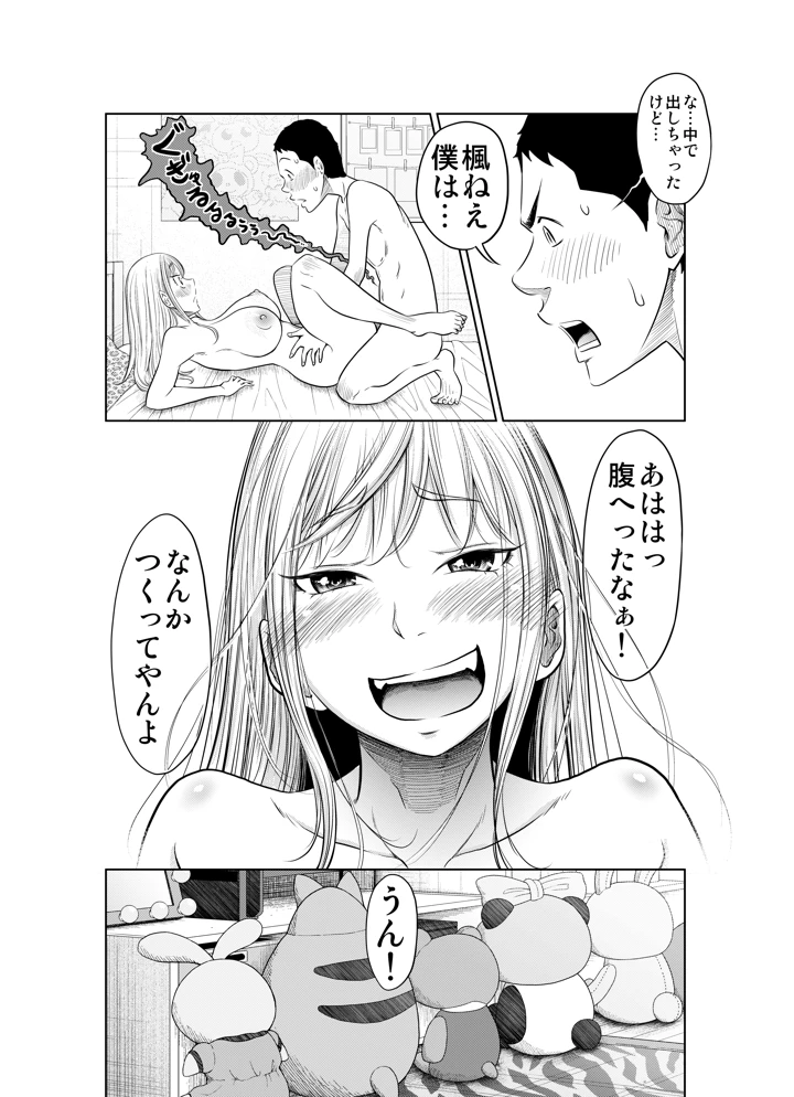 マンガ32ページ目