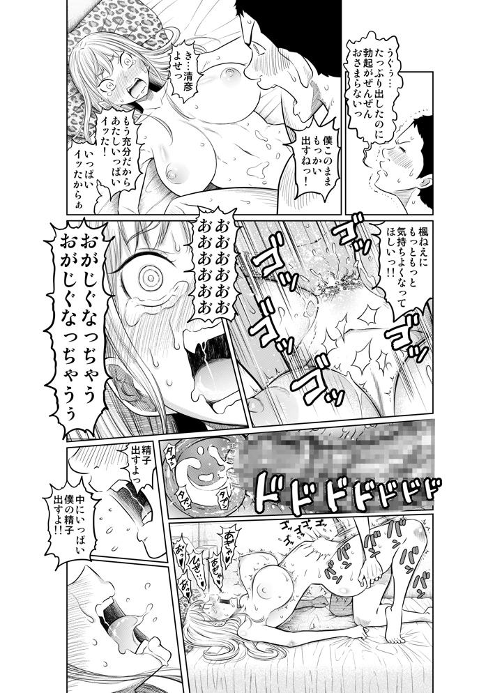 マンガ48ページ目