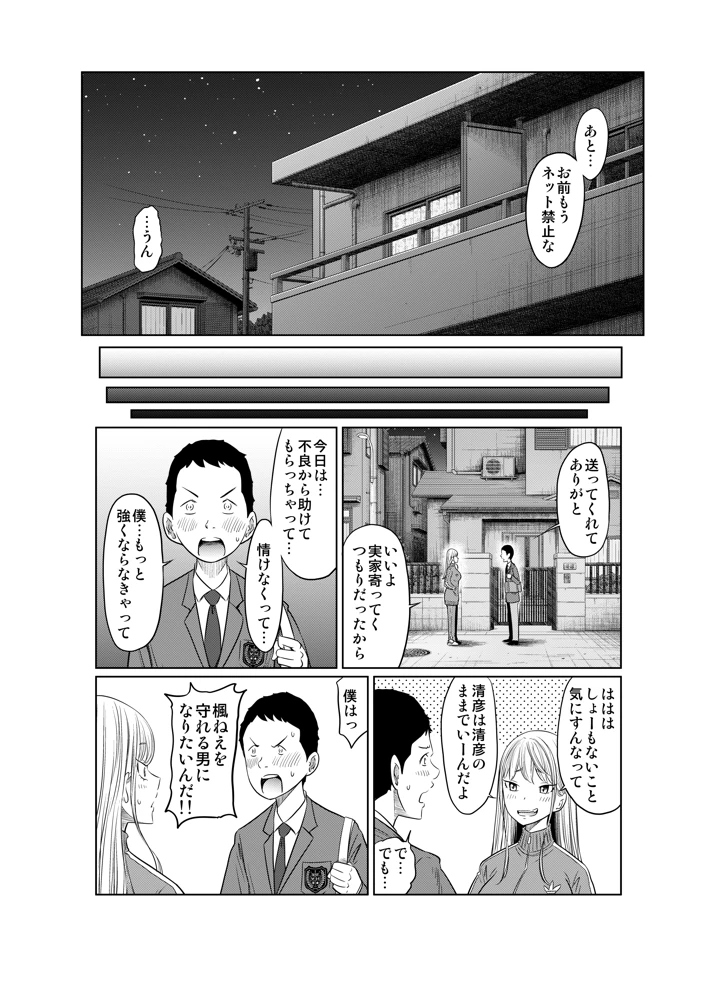 マンガ52ページ目