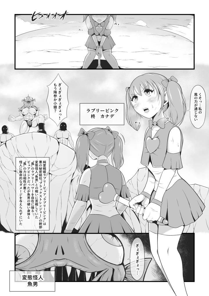 (イケね娘食堂)純愛戦姫ラブリーピュア-マンガ2