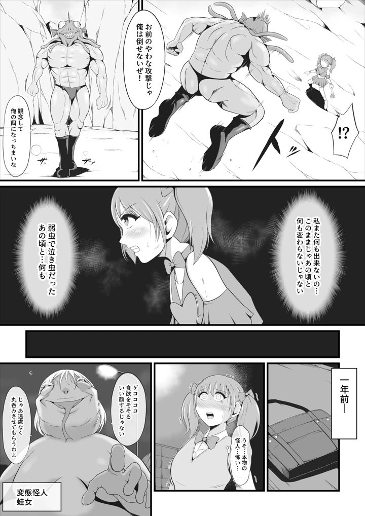 (イケね娘食堂)純愛戦姫ラブリーピュア-マンガ3