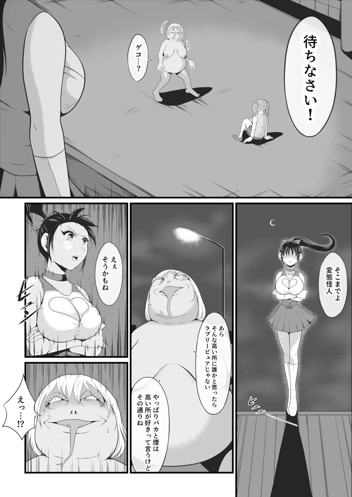 (イケね娘食堂)純愛戦姫ラブリーピュア-マンガ4