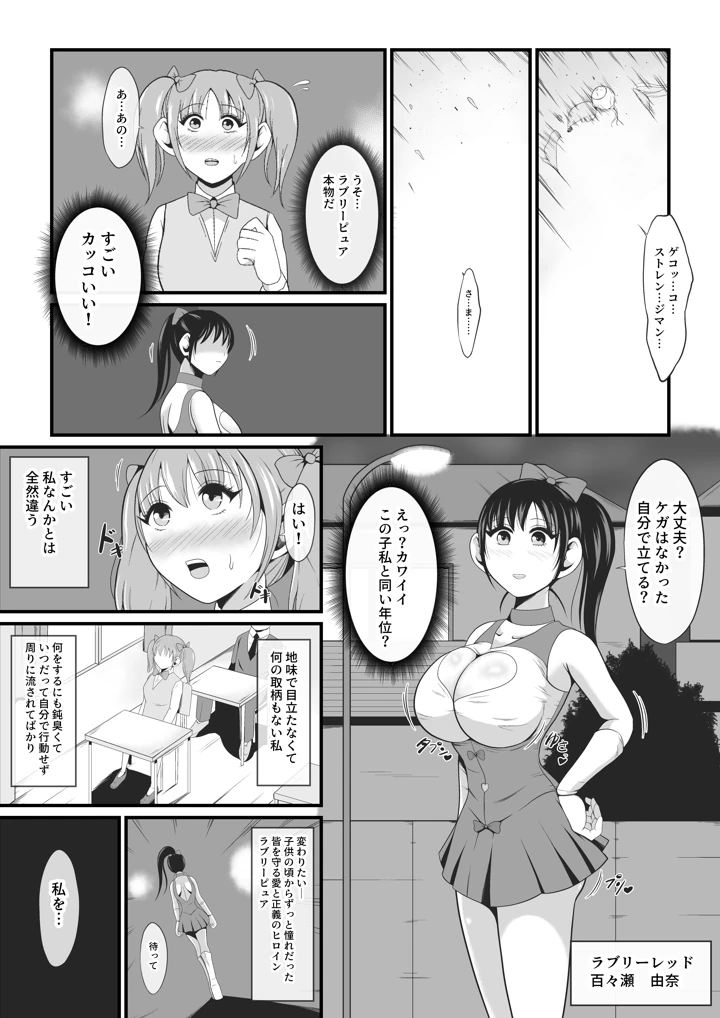 (イケね娘食堂)純愛戦姫ラブリーピュア-マンガ6