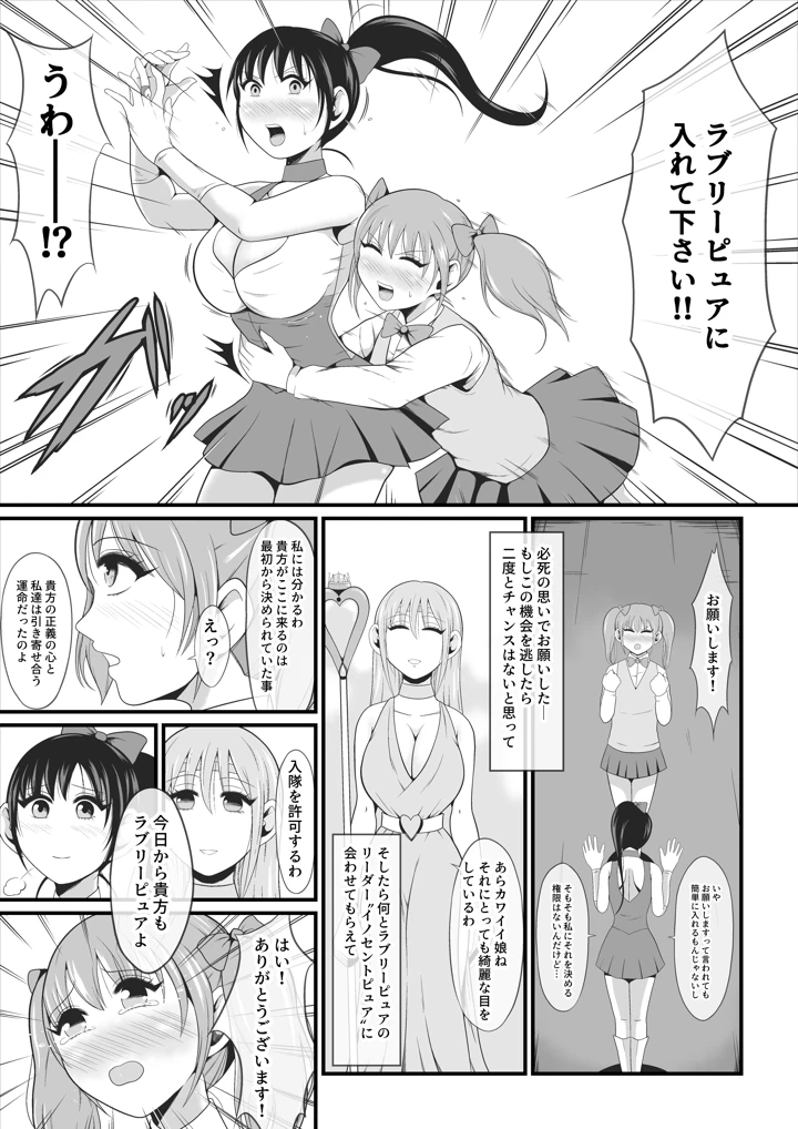 (イケね娘食堂)純愛戦姫ラブリーピュア-マンガ7