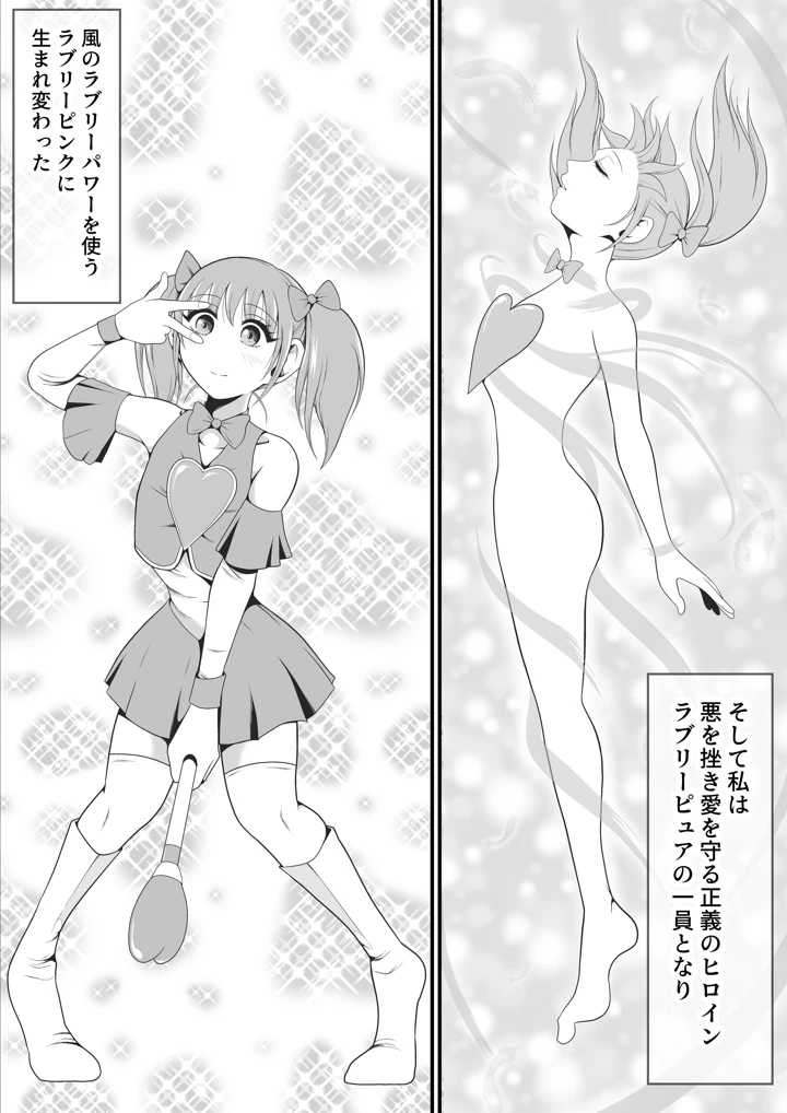 (イケね娘食堂)純愛戦姫ラブリーピュア-マンガ8