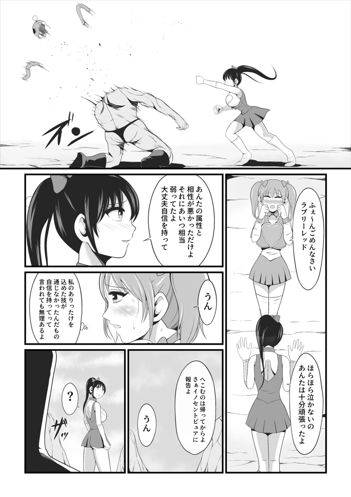 (イケね娘食堂)純愛戦姫ラブリーピュア-マンガ16