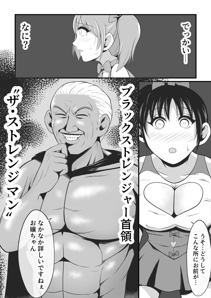 (イケね娘食堂)純愛戦姫ラブリーピュア-マンガ18