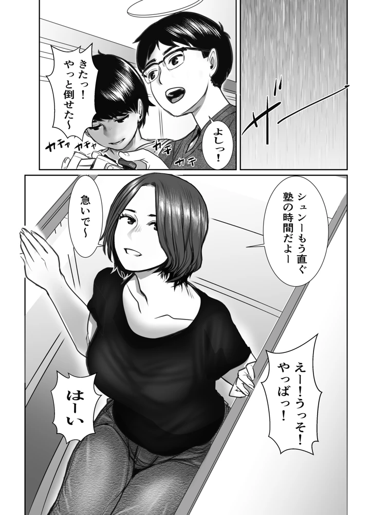 (チョコヘル)友達のお母さんは雨女-マンガ3