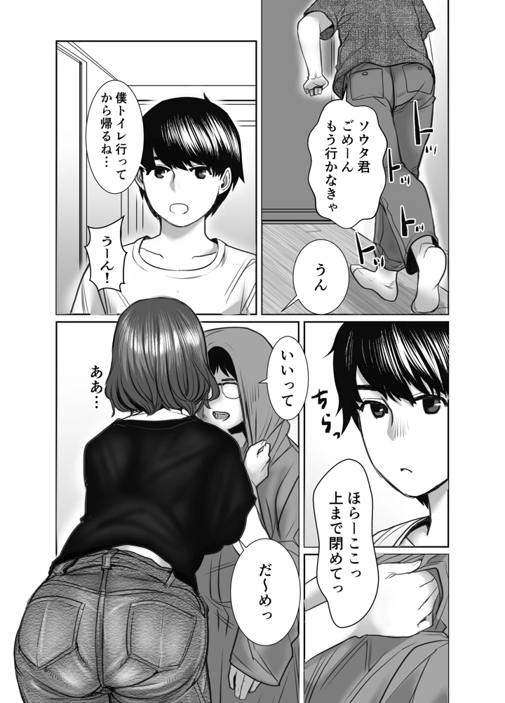 (チョコヘル)友達のお母さんは雨女-マンガ4