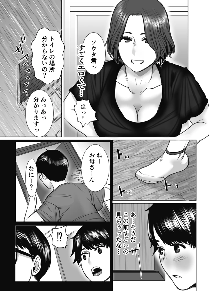 (チョコヘル)友達のお母さんは雨女-マンガ6