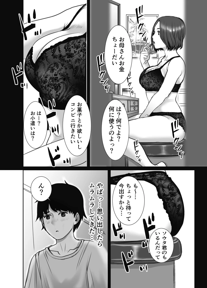 (チョコヘル)友達のお母さんは雨女-マンガ7