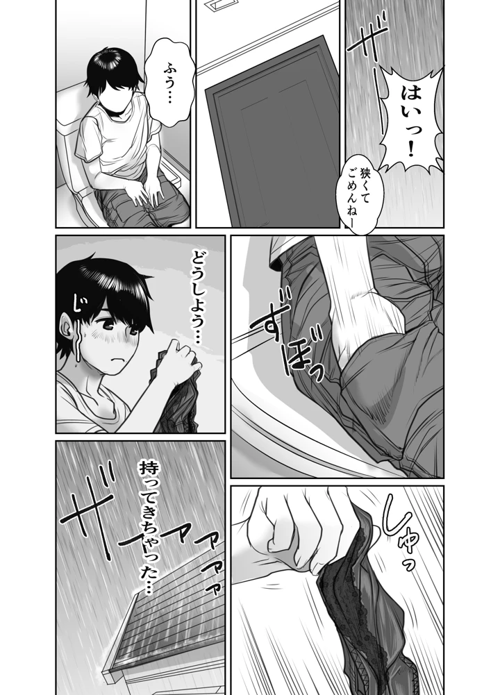 (チョコヘル)友達のお母さんは雨女-マンガ10