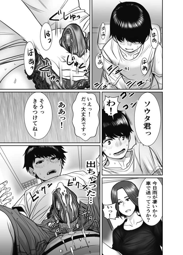 (チョコヘル)友達のお母さんは雨女-マンガ12