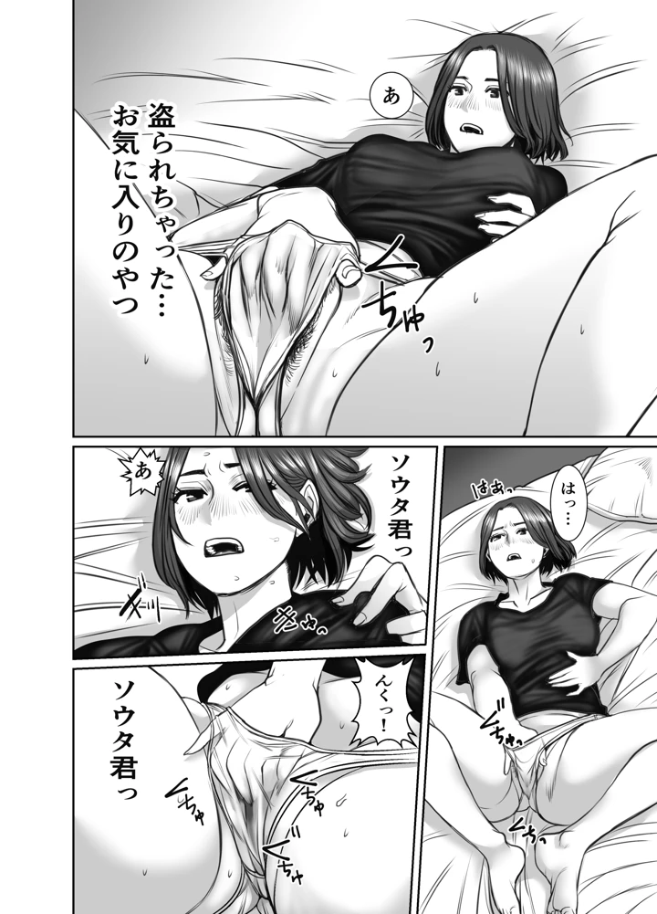 (チョコヘル)友達のお母さんは雨女-マンガ15