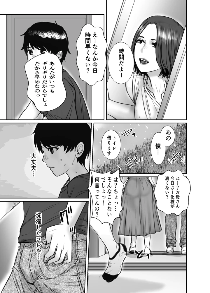 (チョコヘル)友達のお母さんは雨女-マンガ18