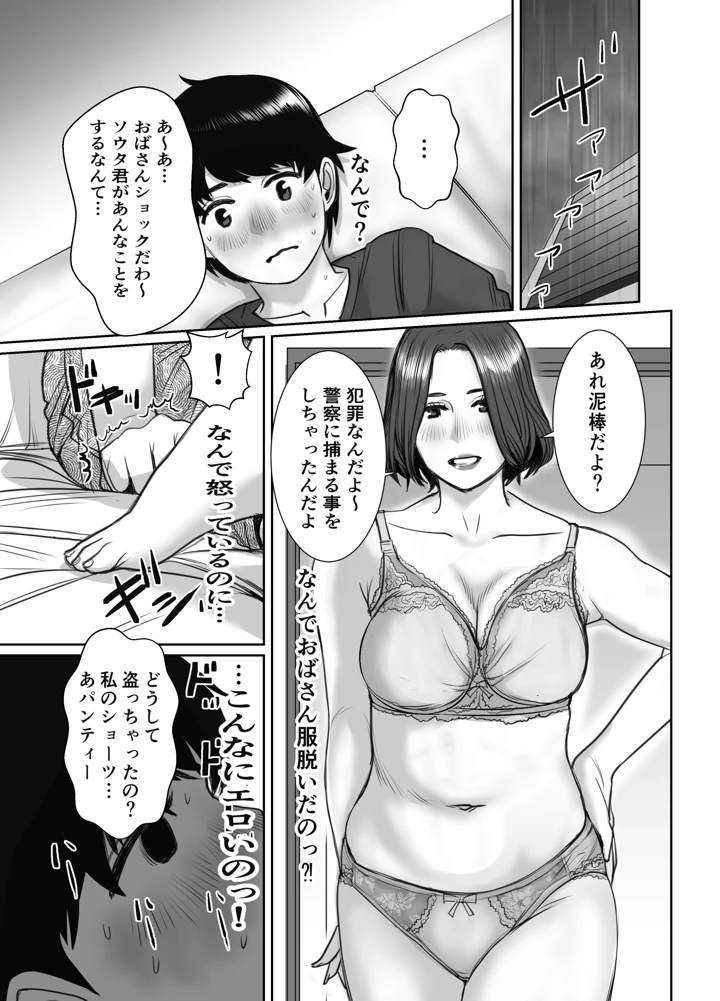 (チョコヘル)友達のお母さんは雨女-マンガ20