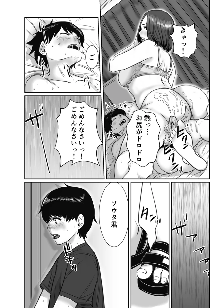 マンガ25ページ目