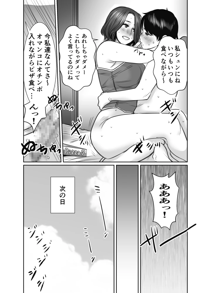 マンガ61ページ目