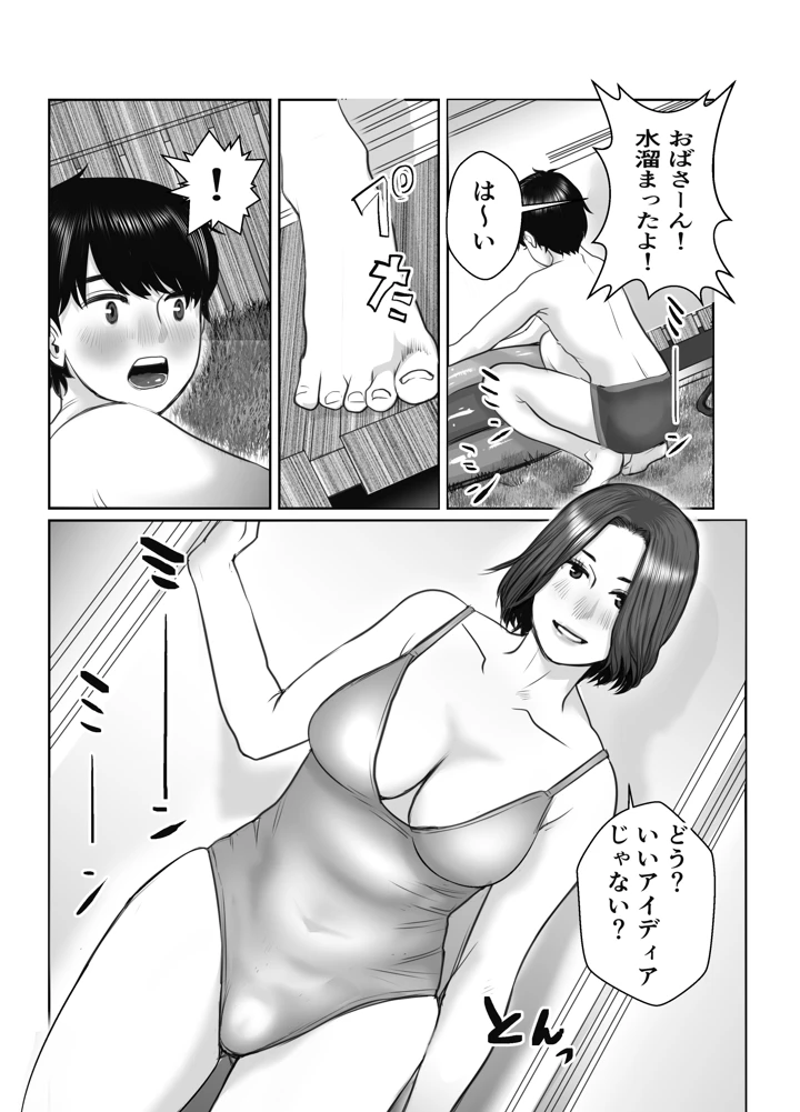 マンガ64ページ目