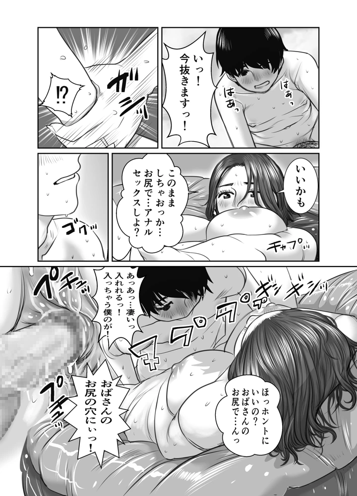 マンガ71ページ目