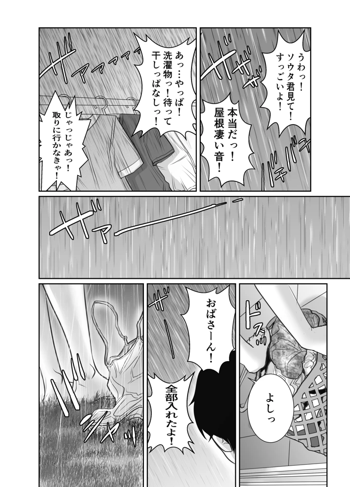 マンガ77ページ目