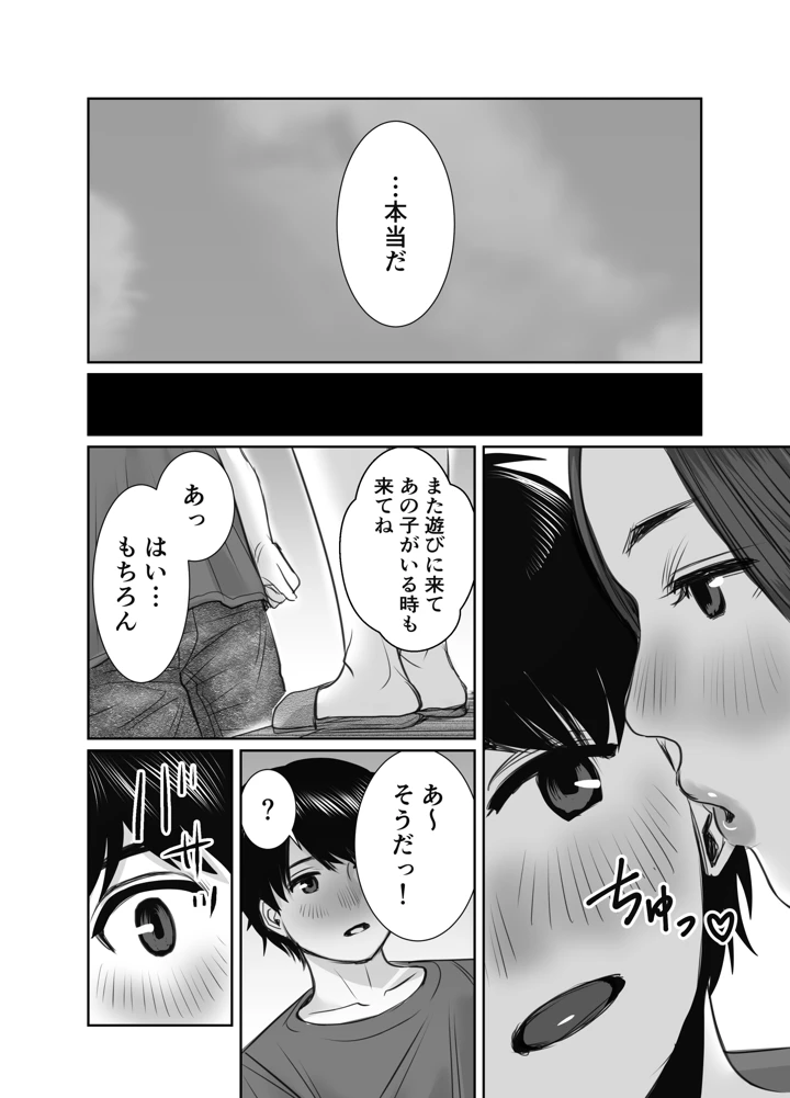 マンガ89ページ目