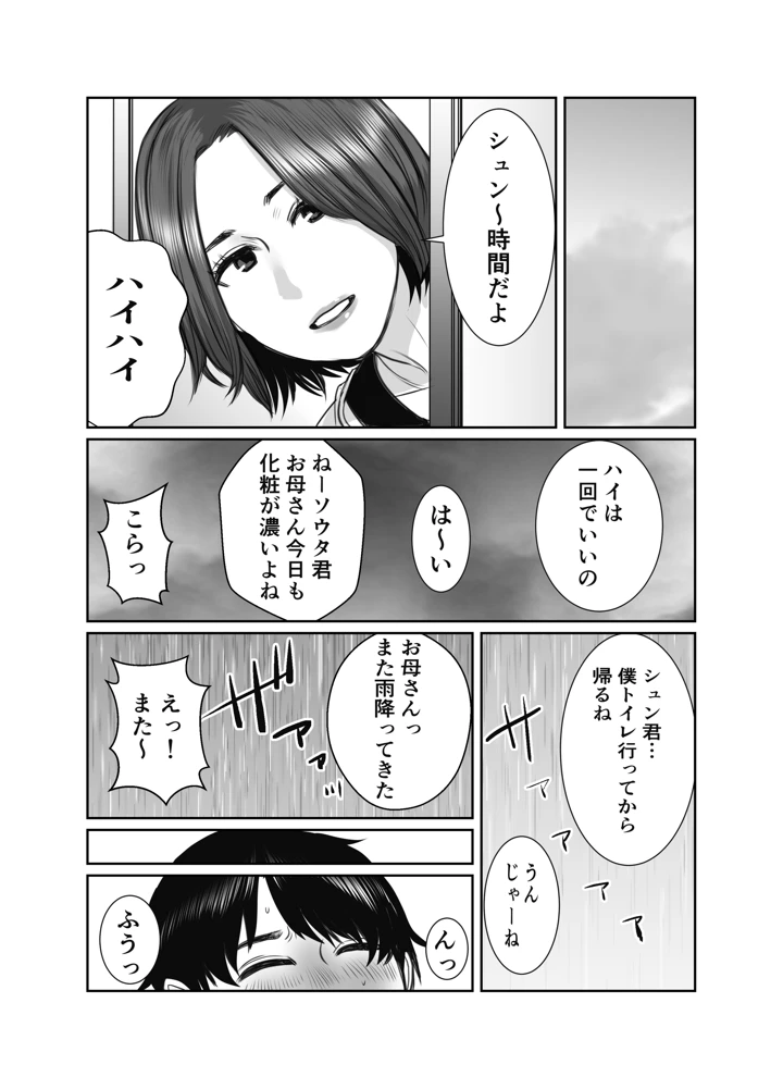 マンガ91ページ目