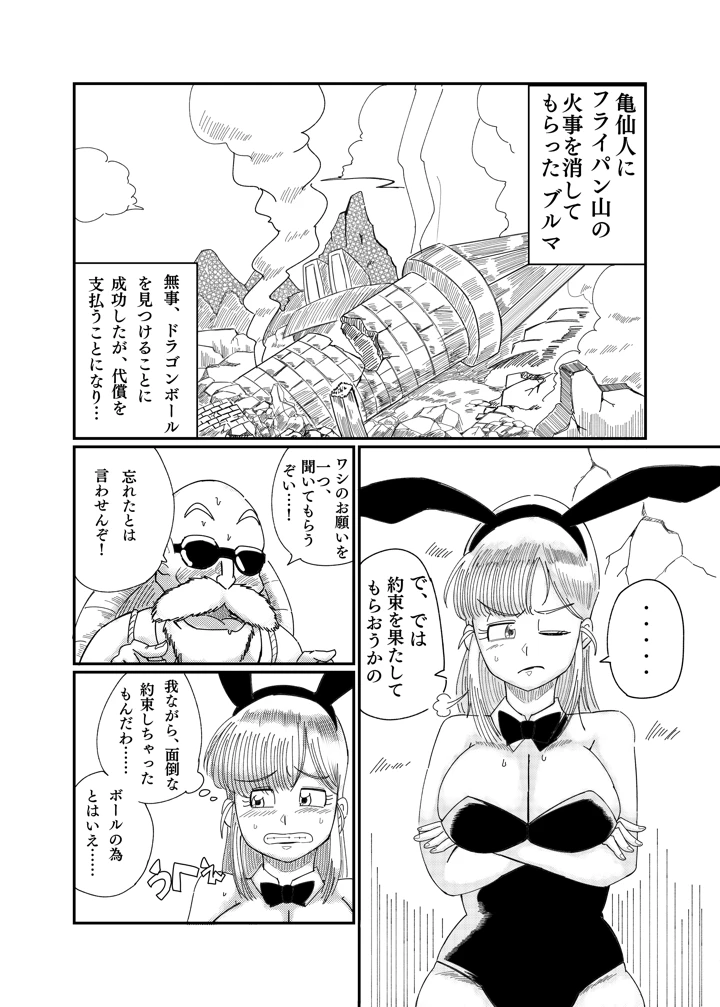 ブ●マ・ブリーフ 野外生中SEX(鯖缶バスピス) 5ページ