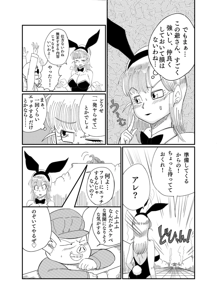 ブ●マ・ブリーフ 野外生中SEX(鯖缶バスピス) 6ページ