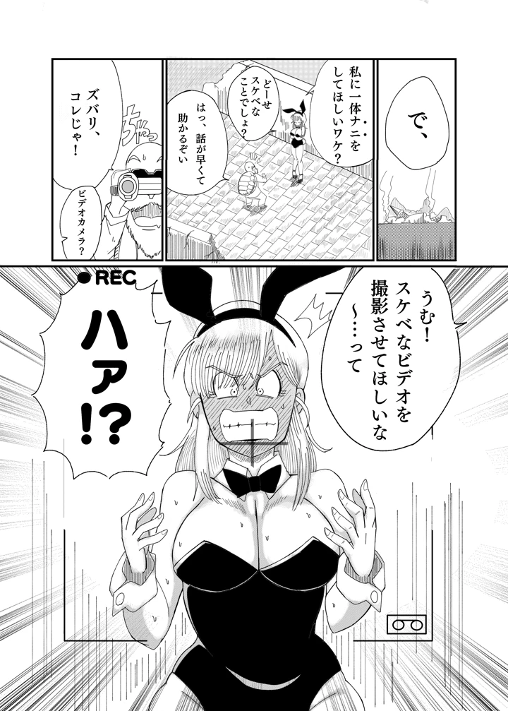 ブ●マ・ブリーフ 野外生中SEX(鯖缶バスピス) 7ページ