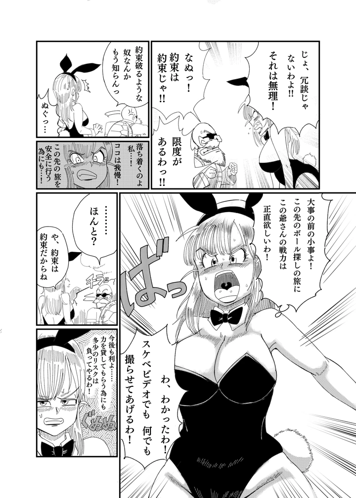 ブ●マ・ブリーフ 野外生中SEX(鯖缶バスピス) 8ページ