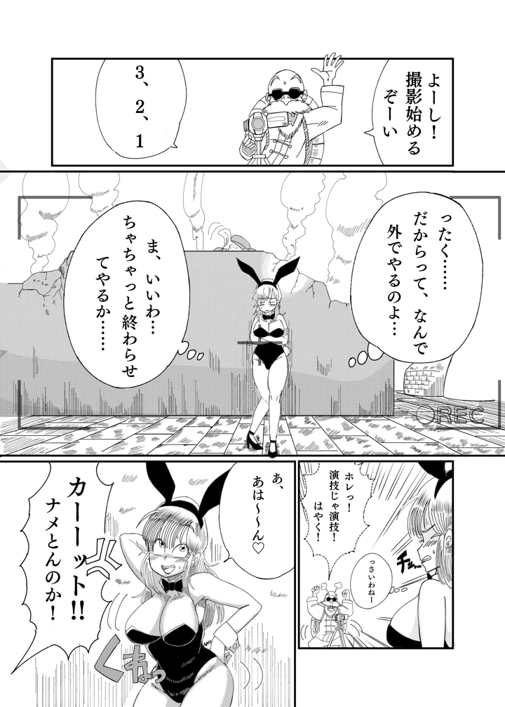 ブ●マ・ブリーフ 野外生中SEX(鯖缶バスピス) 9ページ