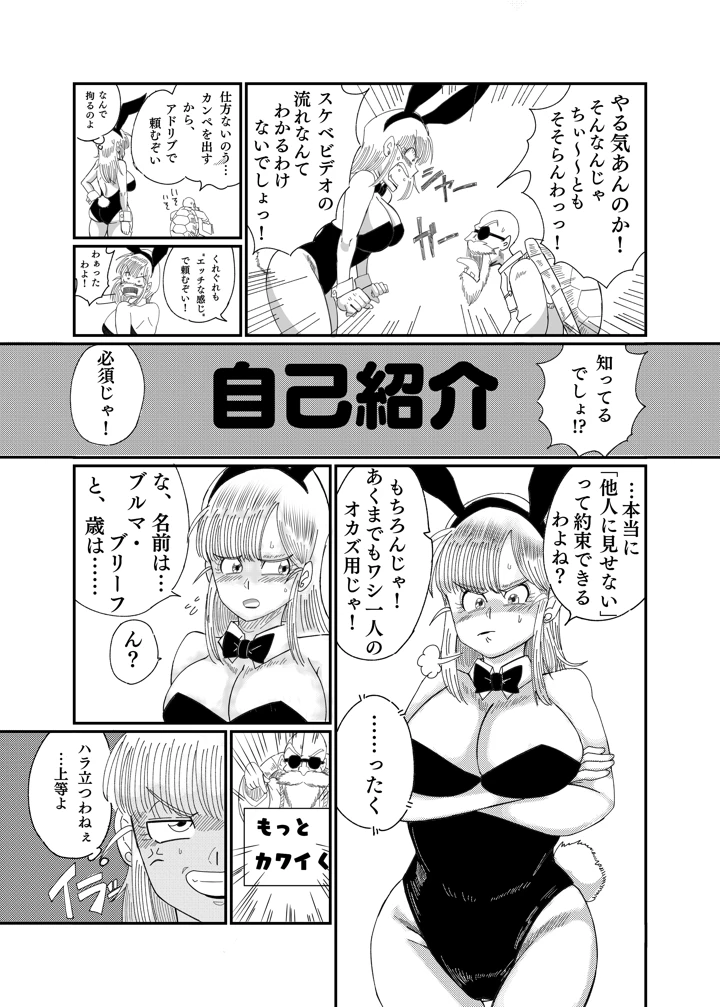 ブ●マ・ブリーフ 野外生中SEX(鯖缶バスピス) 10ページ