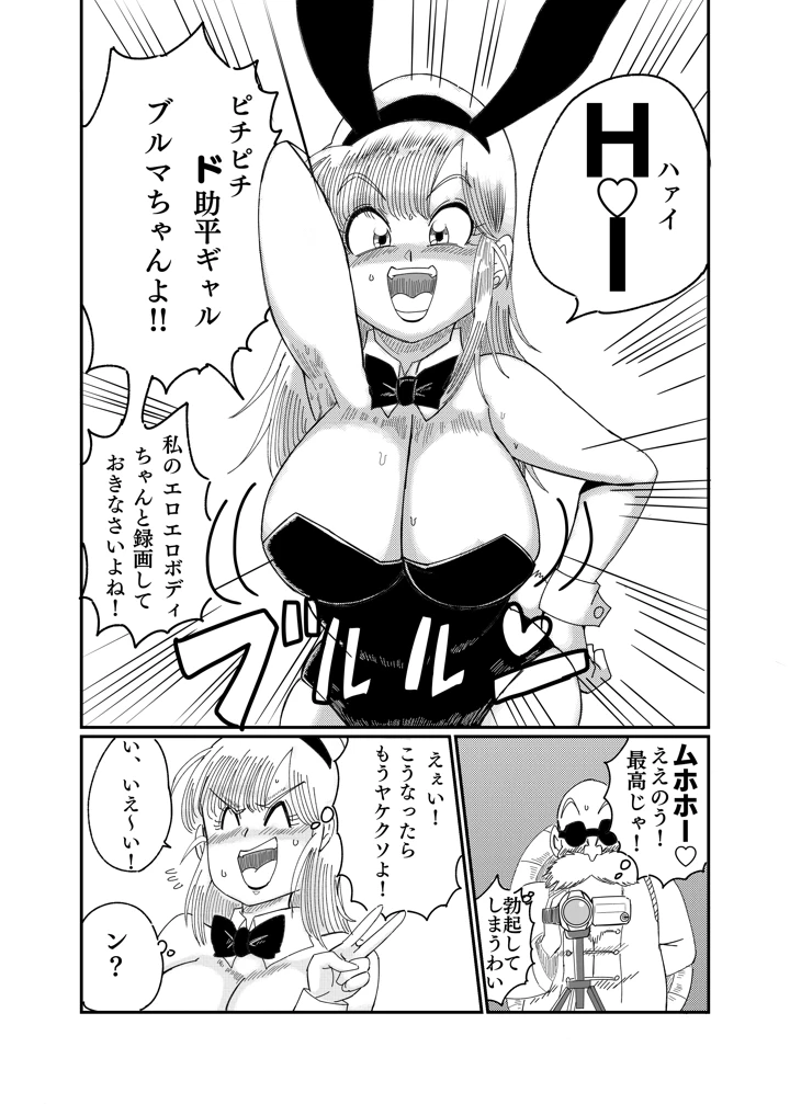 ブ●マ・ブリーフ 野外生中SEX(鯖缶バスピス) 11ページ