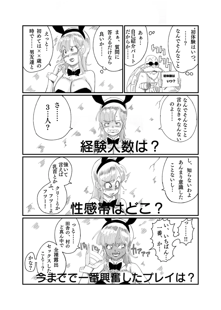 ブ●マ・ブリーフ 野外生中SEX(鯖缶バスピス) 12ページ