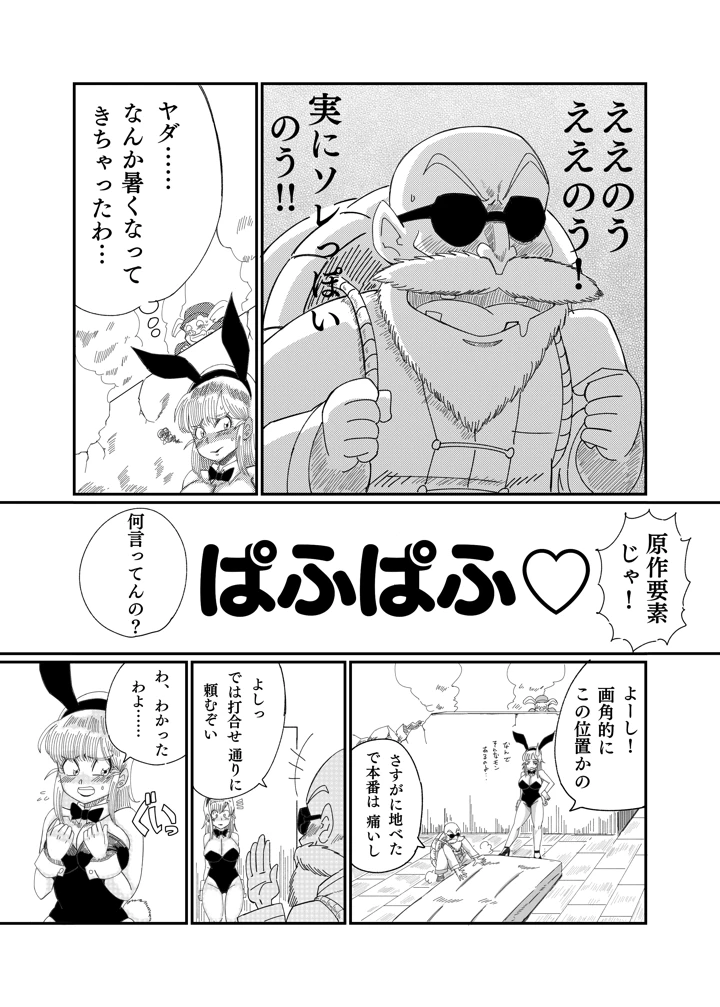 ブ●マ・ブリーフ 野外生中SEX(鯖缶バスピス) 13ページ