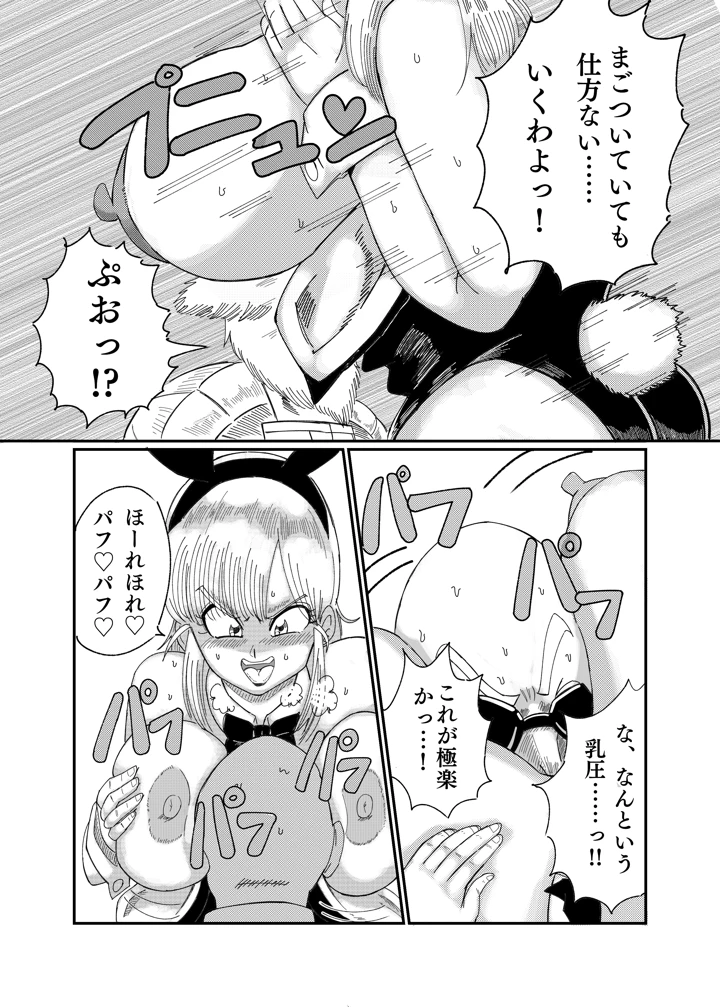 ブ●マ・ブリーフ 野外生中SEX(鯖缶バスピス) 15ページ
