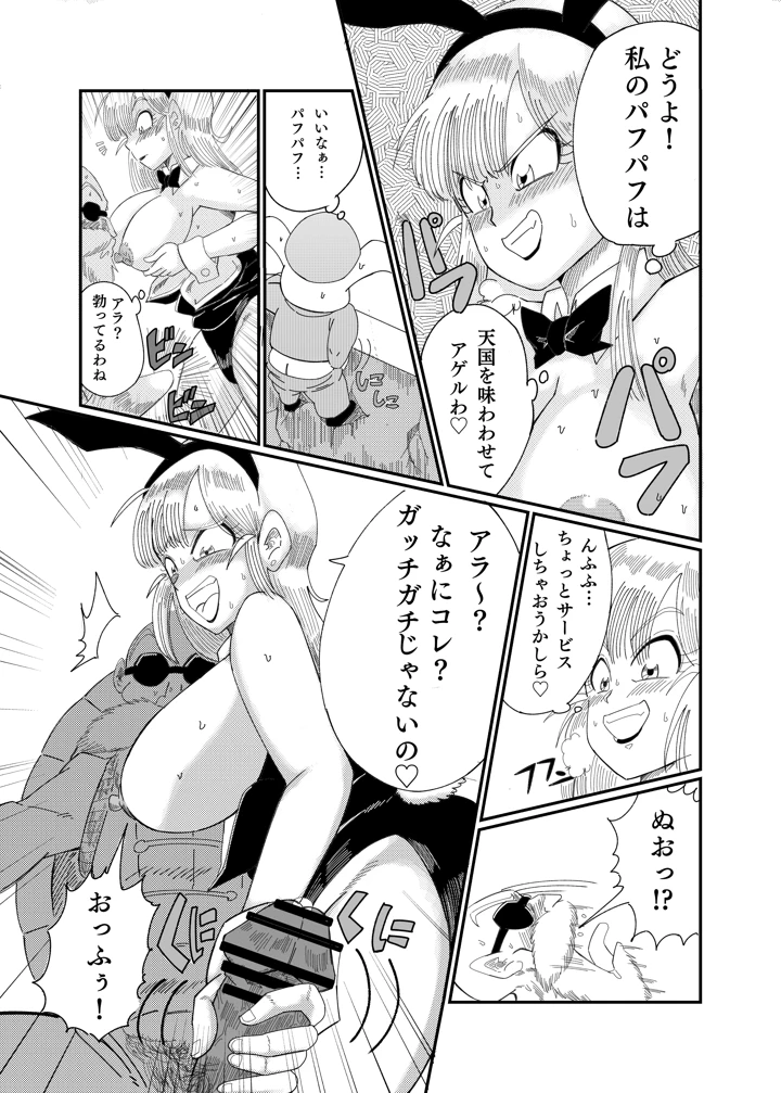 ブ●マ・ブリーフ 野外生中SEX(鯖缶バスピス) 16ページ