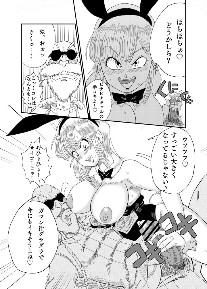 ブ●マ・ブリーフ 野外生中SEX(鯖缶バスピス) 17ページ