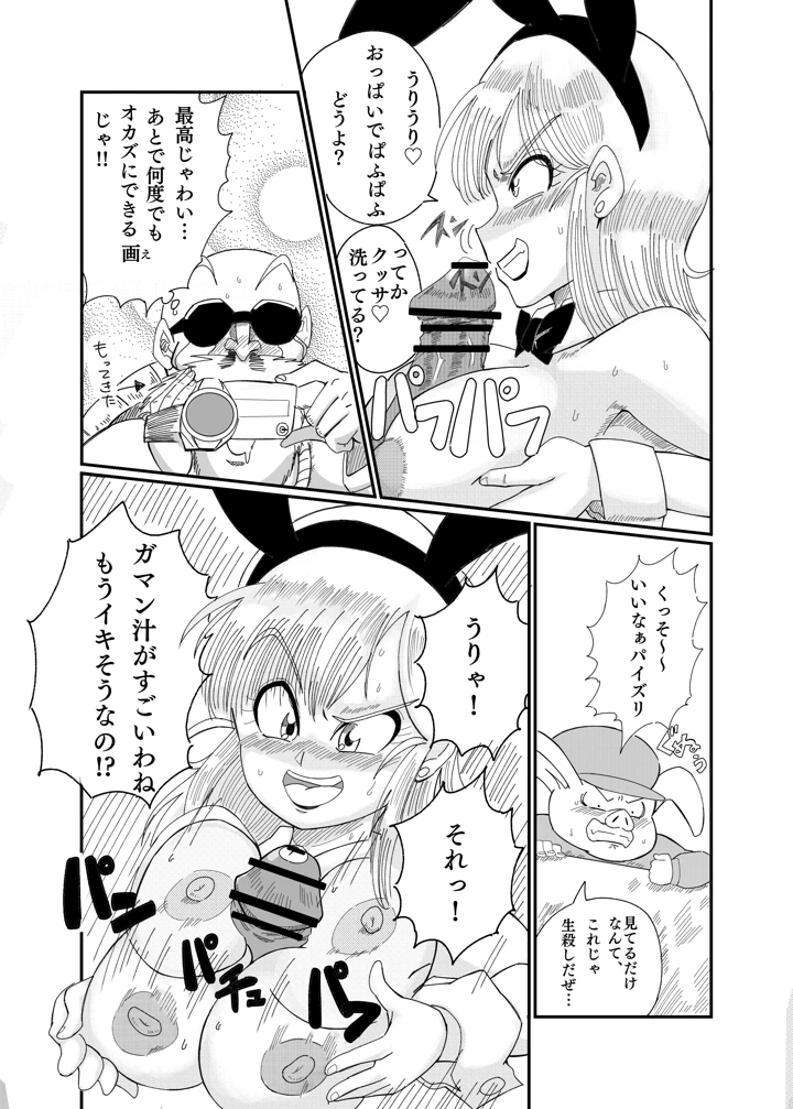 ブ●マ・ブリーフ 野外生中SEX(鯖缶バスピス) 19ページ